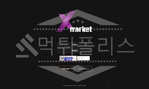 엑스마켓 신규사이트