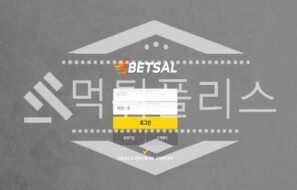 토토 신규사이트 뱃살 신규 BET-SAL.COM 사설스포츠 먹튀폴리스