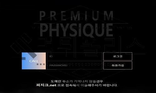 PHYSIQUE 먹튀사이트