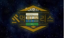 신규사이트 티엔티엔 신규 TNTN1515.COM 스포츠토토 먹튀폴리스 2 (26)