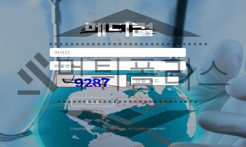 메디컬 신규토토사이트