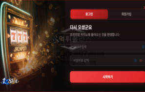 원슬롯 신규사이트 먹튀검증 리포트