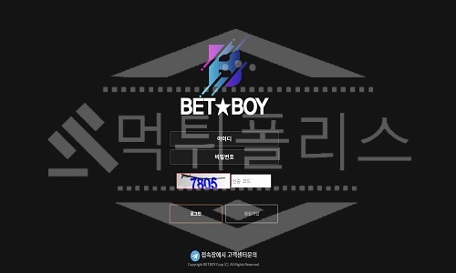 벳보이 신규