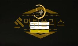 신규사이트 월향 신규 DAL-SP.COM 스포츠토토 먹튀폴리스 2.3 (32)