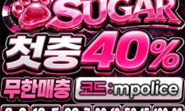 스포츠·카지노 슈가벳(SUGAR) 먹튀폴리스 안전한 놀이터 보증금 – 6억원 예치완료 0 (0)