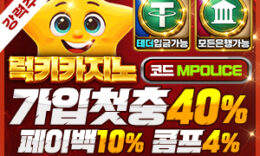 럭키카지노 – 보증금 10억 제휴 완료, 가상화폐 입금 지원으로 한층 더 빠르고 안전하게 0 (0)
