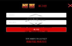 비밀 토토 신규사이트 얼마나 음흉한 일을 저지르고 있길래 이름 자체가 비밀인지 감시 중