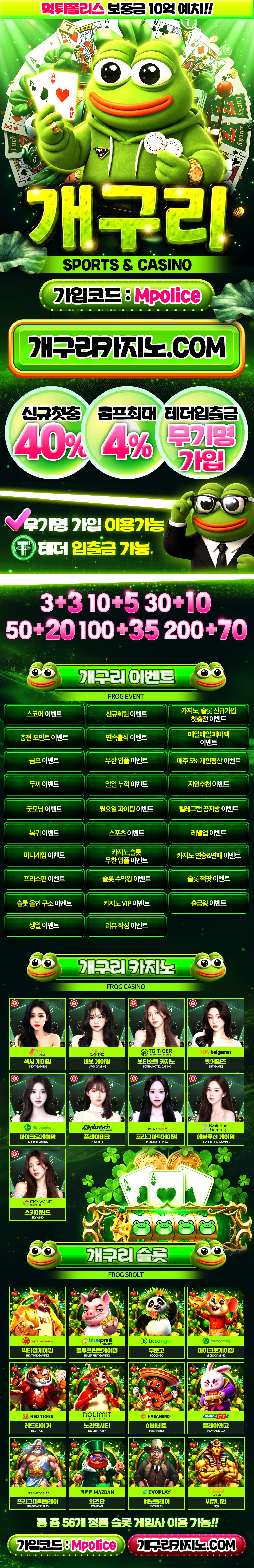 개구리벳