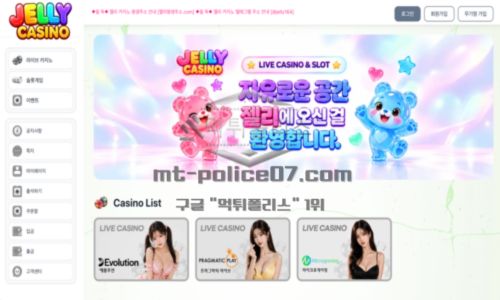 젤리 카지노