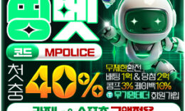 띵벳|먹튀폴리스 보증금 5억입점 0 (0)