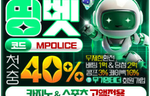 띵벳|먹튀폴리스 보증금 5억입점