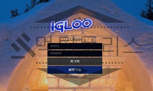 IGLOO 신규사이트
