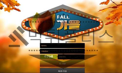 가을 신규사이트