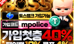 보스벳 안전한 놀이터 – 보증금 5억 먹튀폴리스 추천 사이트 0 (0)