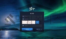 일랑 과대광고의 피해자가 등장해 회원들에게 피 눈물을 흘리게 만든 먹튀사이트 검거 0 (0)