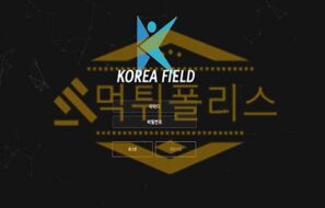 토토 신규사이트 코리아필드 신규 KF-MVP.COM 사설스포츠 먹튀폴리스