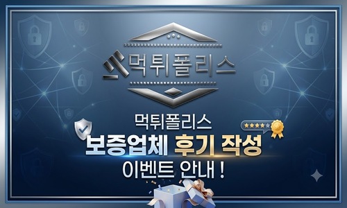 먹튀폴리스