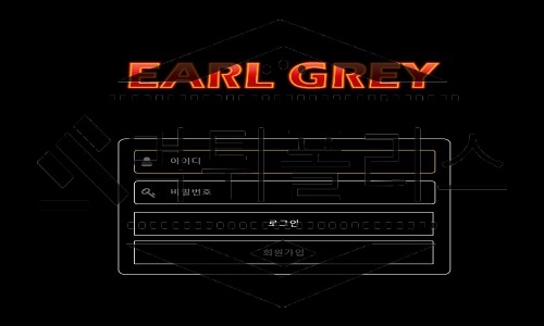 EARLGREY 신규사이트