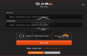 스퀴즈 토토 신규사이트 회원들을 얼마나 쥐어 짤려고 스퀴즈로 지은 건지 문의 중