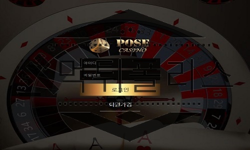 POSE CASINO 먹튀사이트