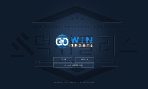 고윈