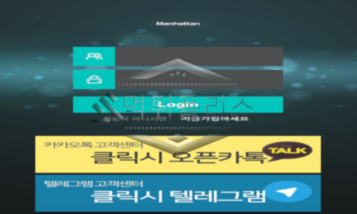 Manhattan(맨하탄) 신규사이트