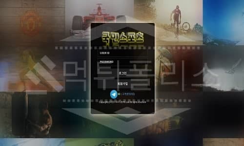 신규사이트 국민스포츠 먹튀폴리스에서 토토사이트 먹튀검증 먹튀확인중