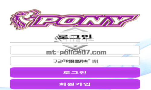 포니