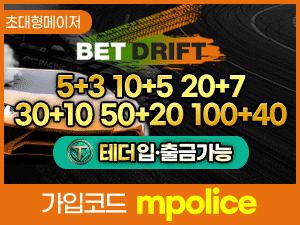 벳 드리프트
