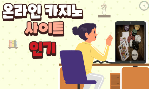 온라인 카지노 사이트