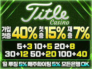 타이틀카지노