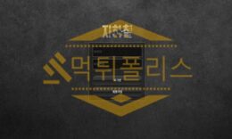 토토 신규사이트 지하철 신규 JH-7788.COM 사설스포츠 먹튀폴리스 2.4 (28)