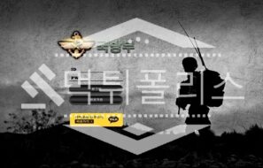 신규사이트 국방부 신규 BANG-BU.COM 스포츠토토 먹튀폴리스