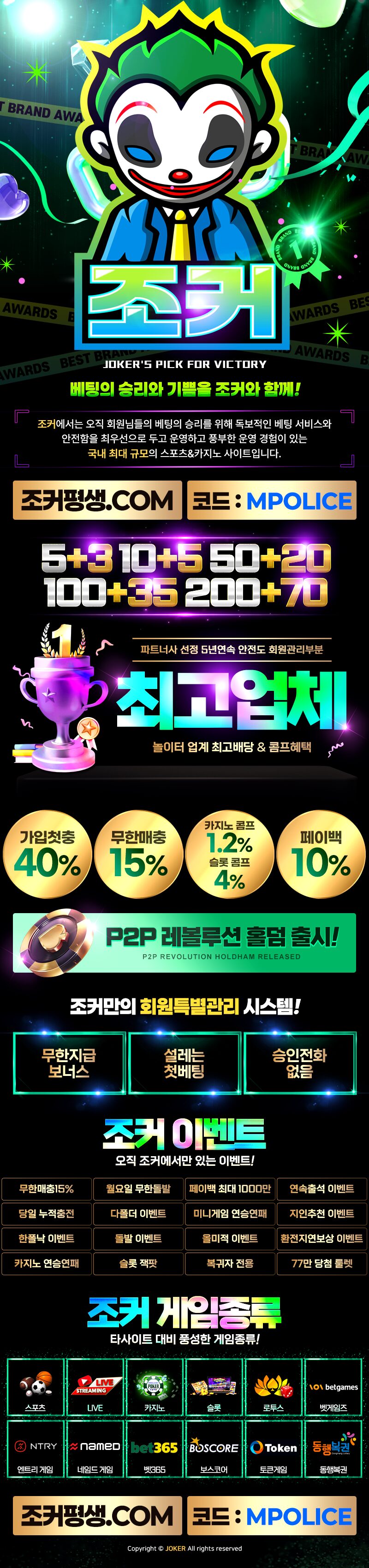 조커벳