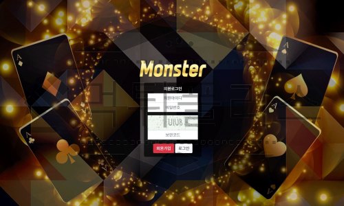 몬스터