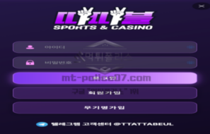 따따블벳 신규 토토사이트 먹튀검증 실전 가이드
