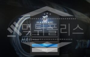 하만 신규사이트 먹튀폴리스에서 토토사이트 스포츠토토 먹튀검증중