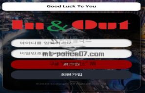 인앤아웃 토토 신규사이트 놀이터가 햄버거 집도 아니고 무슨 생각인 건지 문의 중