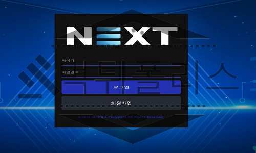 NEXT 신규사이트