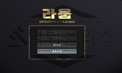 라움 신규사이트