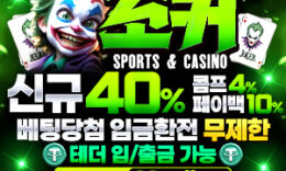조커토토 |안전놀이터| 메이저사이트| 먹튀폴리스추천-보증금 3억원 0 (0)