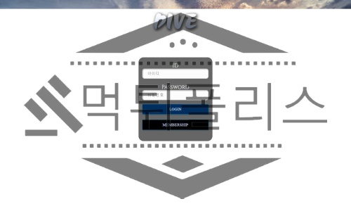 다이브