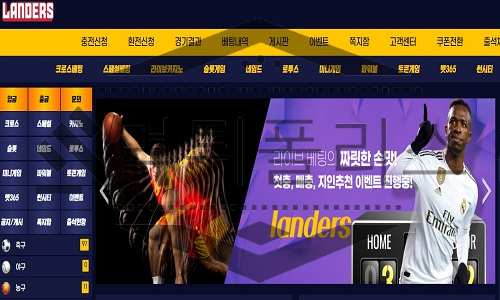 LANDERS 신규사이트