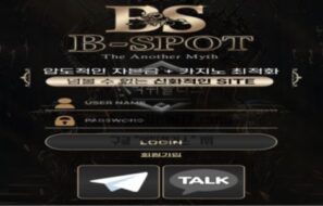 비스팟 토토 신규사이트 지스팟도 아니고 도대체 어떠한 스팟인지 문의 중