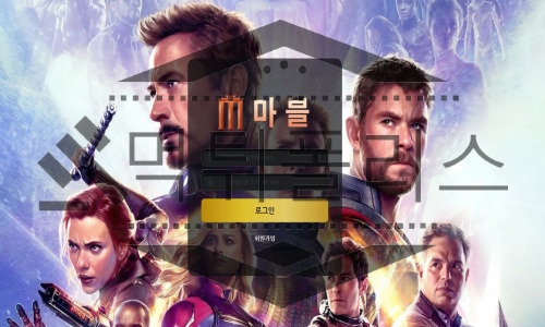 마블 