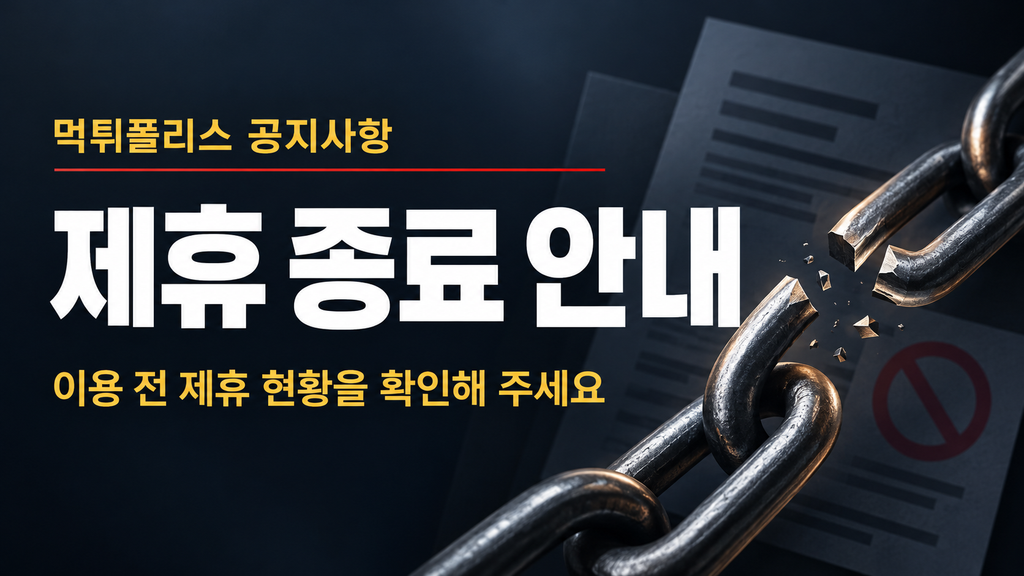 룸카지노 명성카지노 공식 제휴 종료 안내