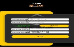 베스트 토토 신규사이트 운영진이 말하는 베스트가 유저들 뒤통수치는 건 아닌지 학인 중