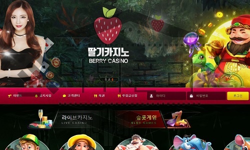 딸기카지노 신규사이트