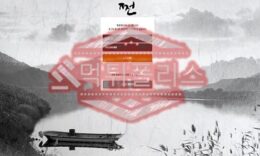 신규사이트 쩐 신규 JJUN-365.COM 스포츠토토 먹튀폴리스 3.3 (46)