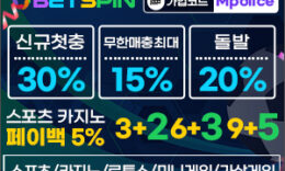 안전놀이터 벳스핀 신규 안전놀이터 입점완료 [보증금 1억 예치 완료] 0 (0)